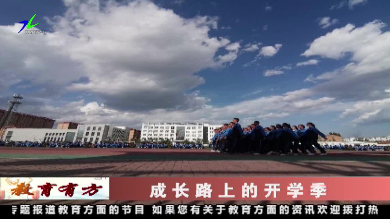 《教育有方》2019年9月1日