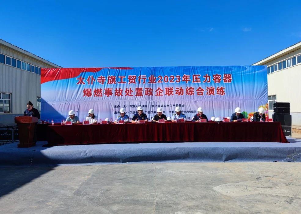 太仆寺旗开展工贸行业2023年压力容器爆炸事故处置政企联动演练