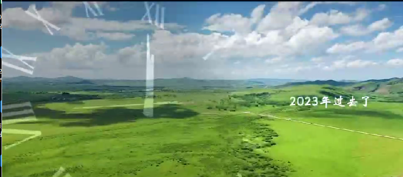 锡林浩特：2023已去，2024你好