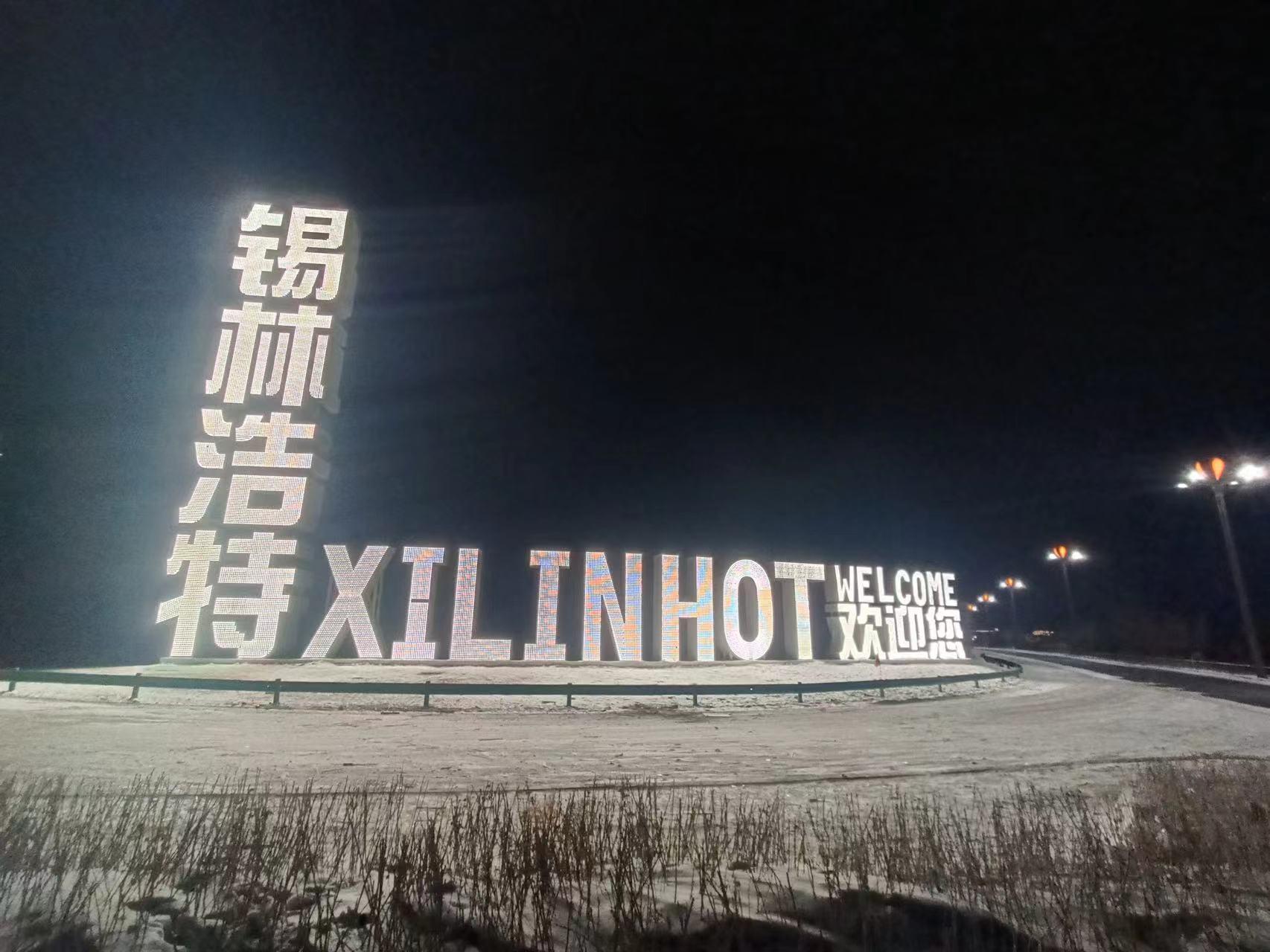 锡林浩特：驾驶越野车，穿越冰雪，感受浑善达克沙地的鬼斧神工