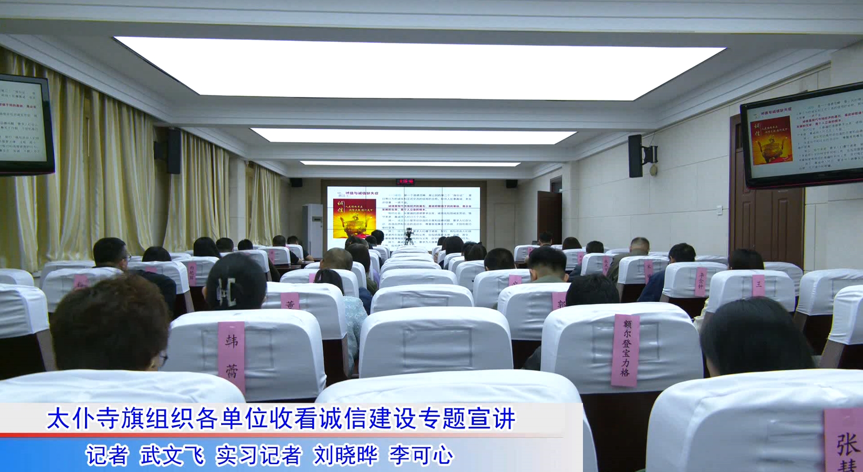 太仆寺旗组织各单位收看诚信建设专题宣讲