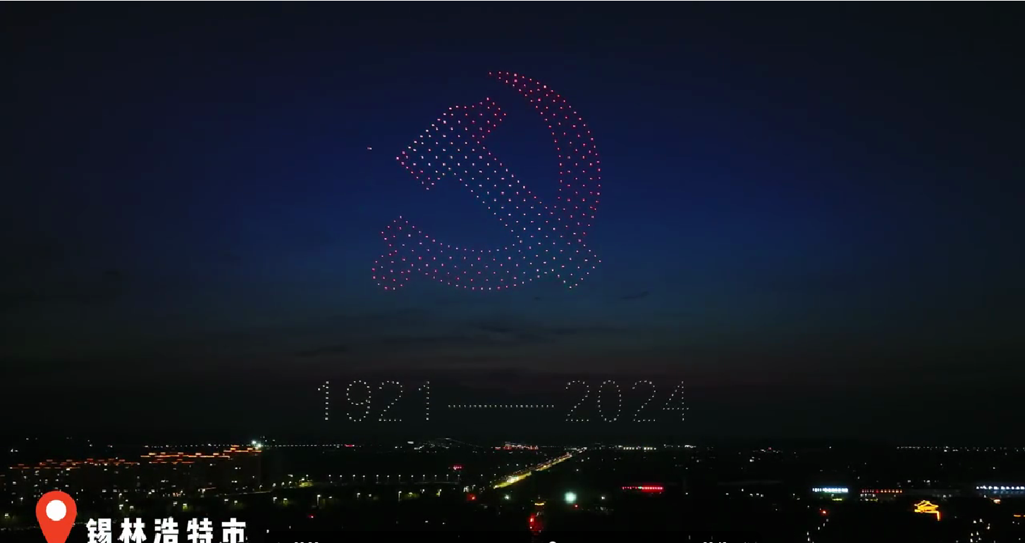 锡林浩特市庆“七一”大型无人机灯光秀