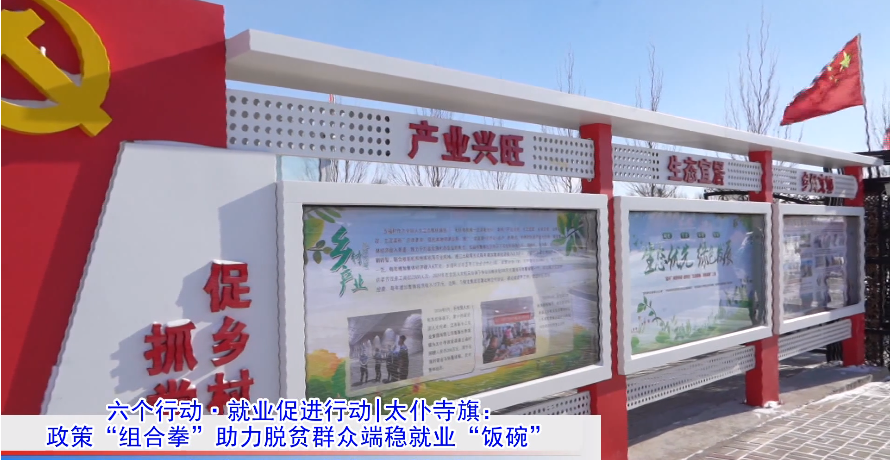 六个行动·就业促进行动｜太仆寺旗：政策“组合拳”助力脱贫群众端稳就业“饭碗”