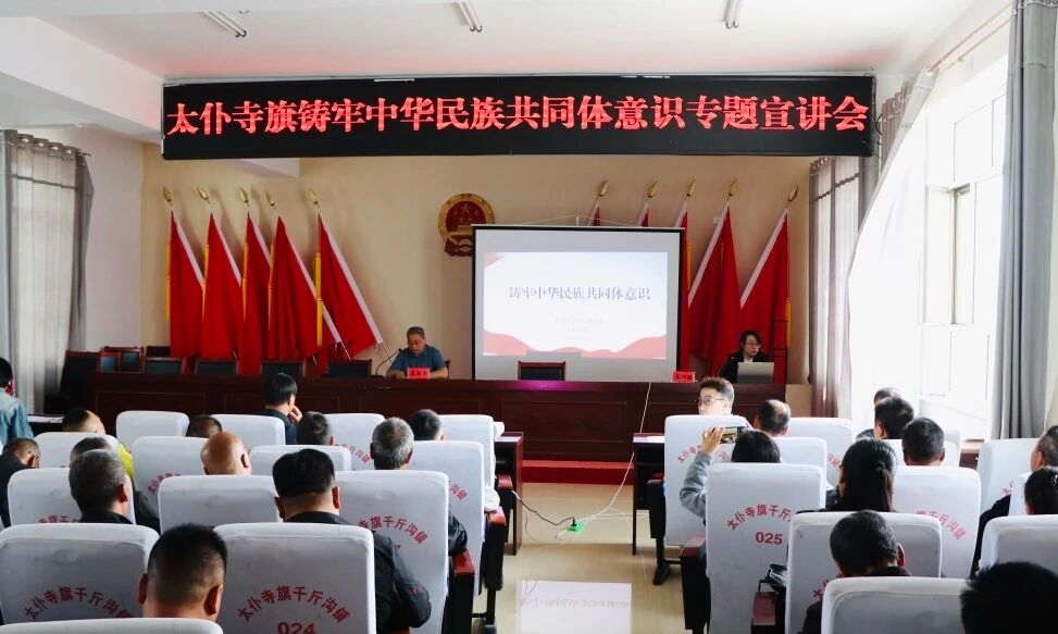 太仆寺旗千斤沟镇开展铸牢中华民族共同体意识专题宣讲会