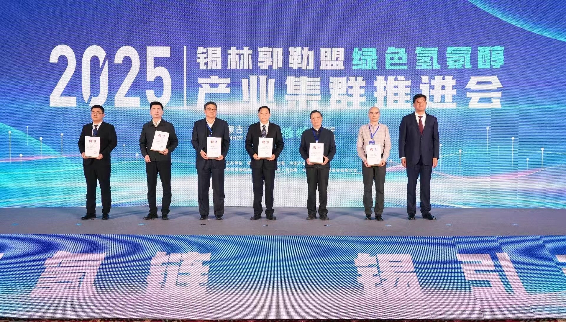 锡林郭勒盟举办“绿色氢氨醇”产业集群推进会