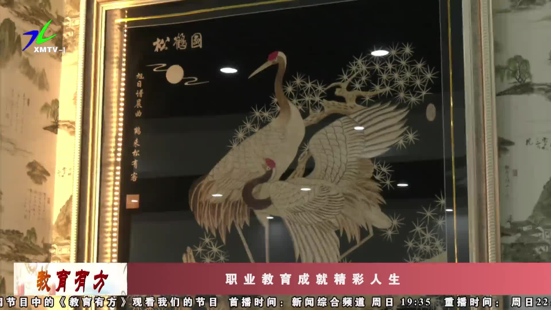 《教育有方》2022年8月21日