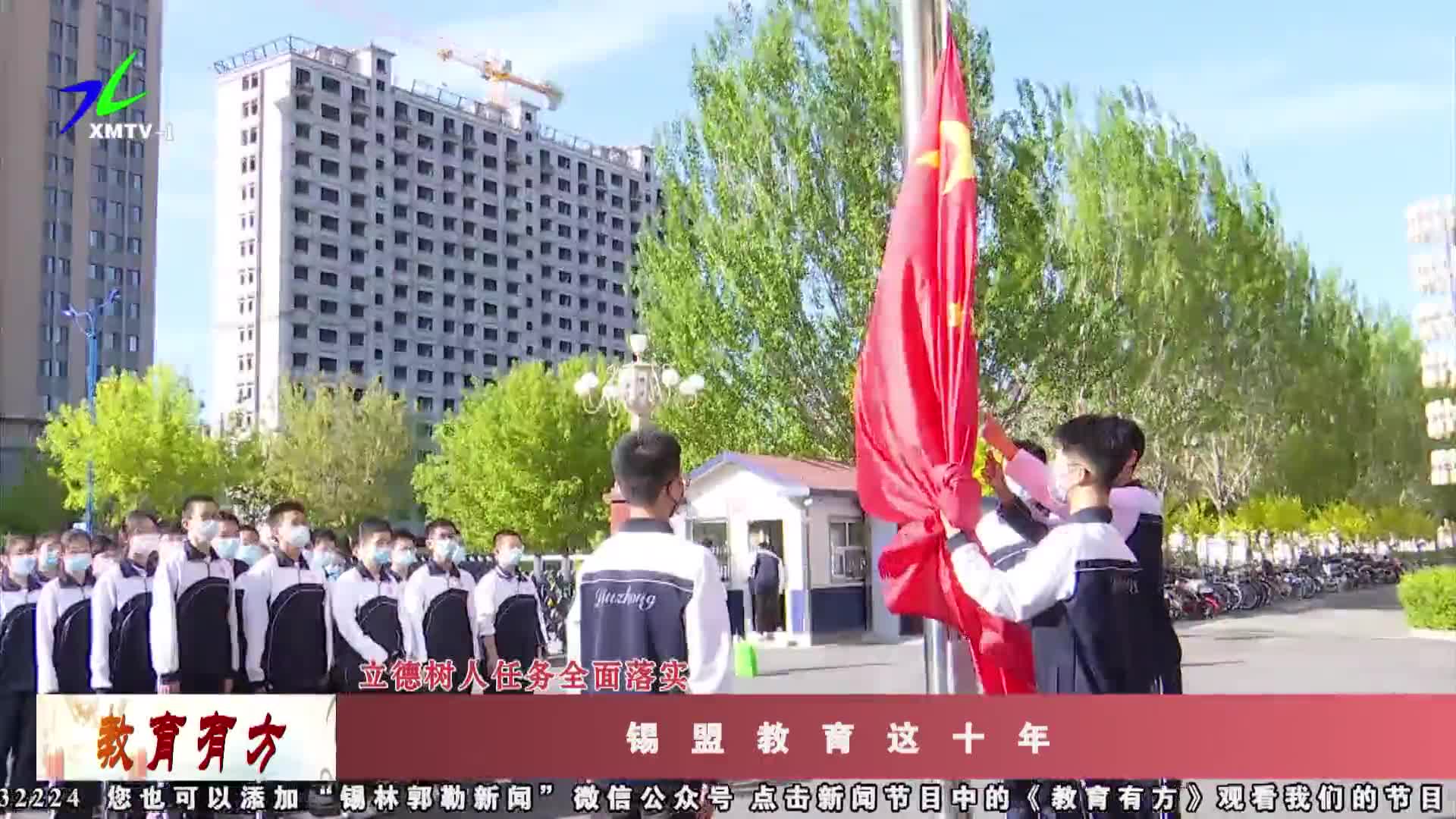 《教育有方》2022年9月18日