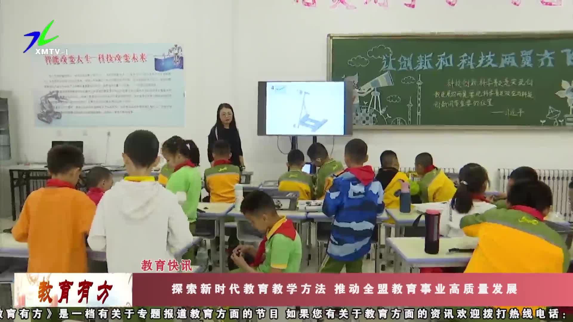 《教育有方》2022年10月9日