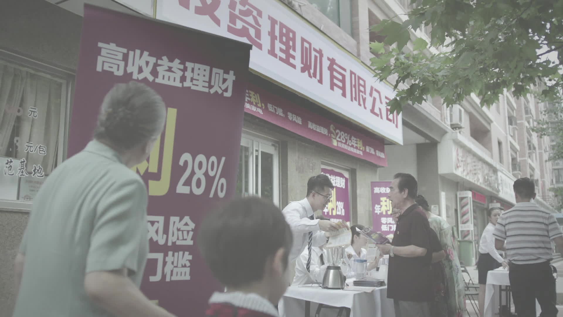 非法集资法律政策宣传公益广告