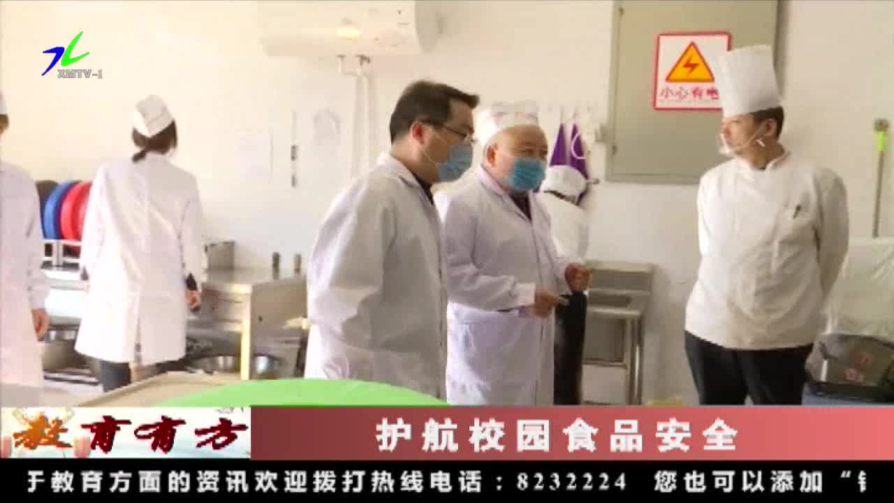 《教育有方》2019年9月8日