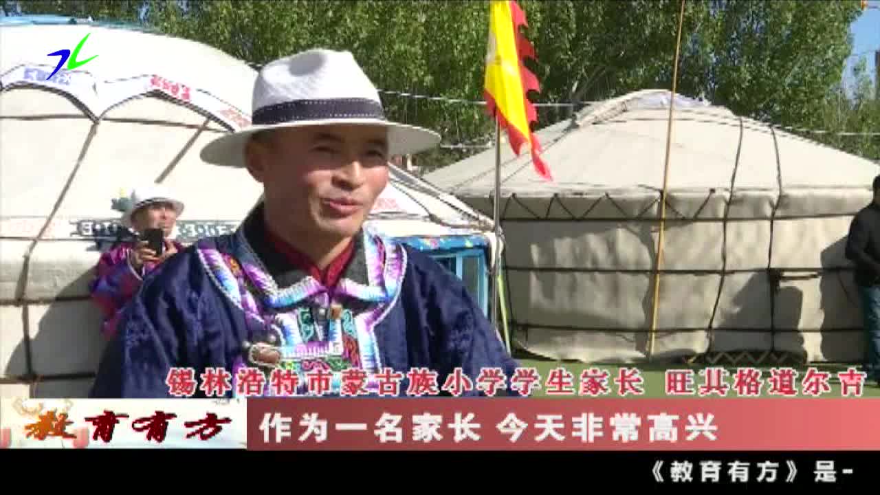 《教育有方》2019年10月6日