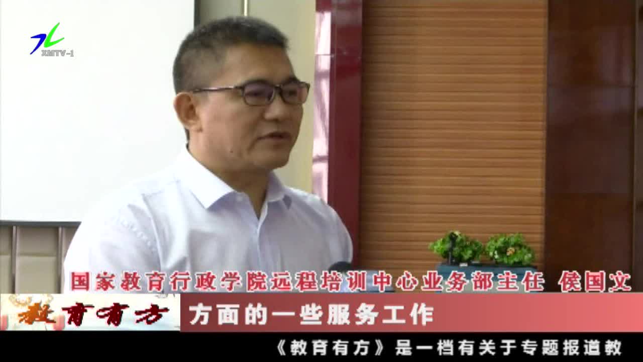 《教育有方》2019年11月3日