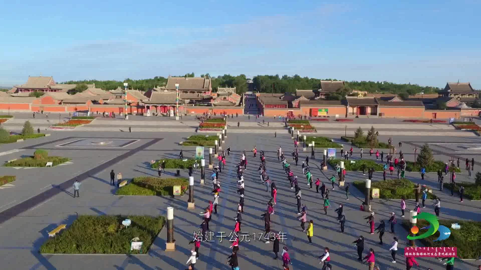 锡林郭勒盟锡林河生态景观旅游区创建国家4A级旅游景区宣传汇报片