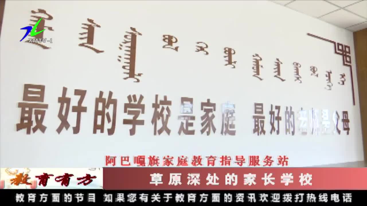 《教育有方》2021年8月8日