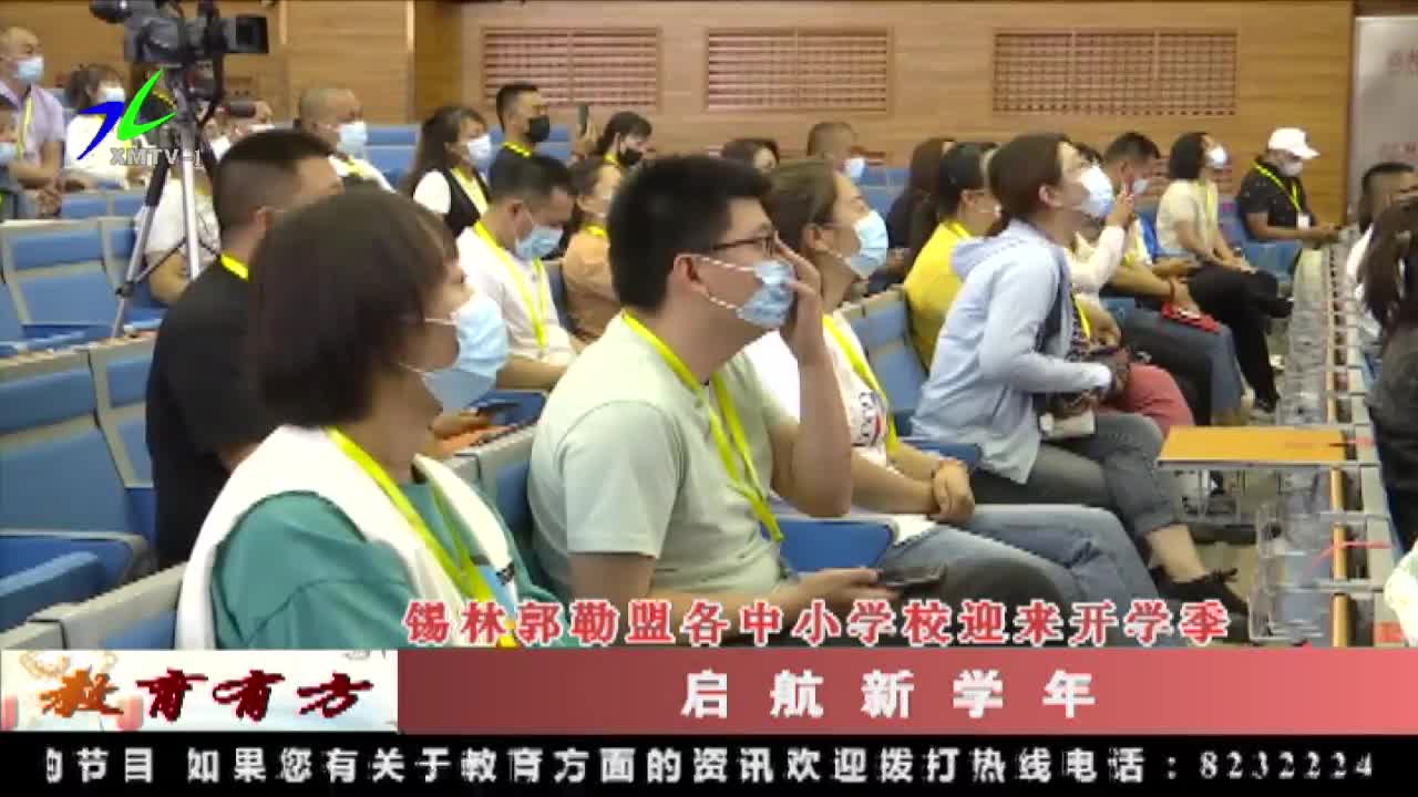 《教育有方》2021年8月29日