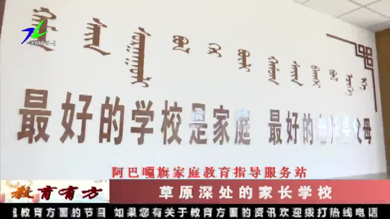 《教育有方》2021年9月26日