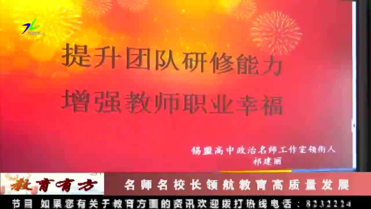 《教育有方》2021年11月28日