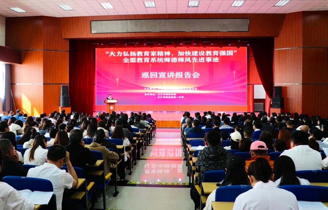 全盟教育系统师德师风先进事迹巡回宣讲活动走进太仆寺旗