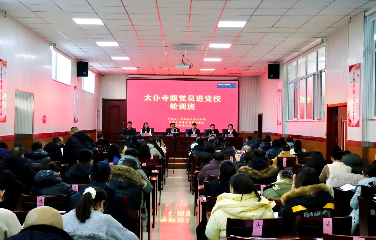 太仆寺旗党员进党校轮训班开班