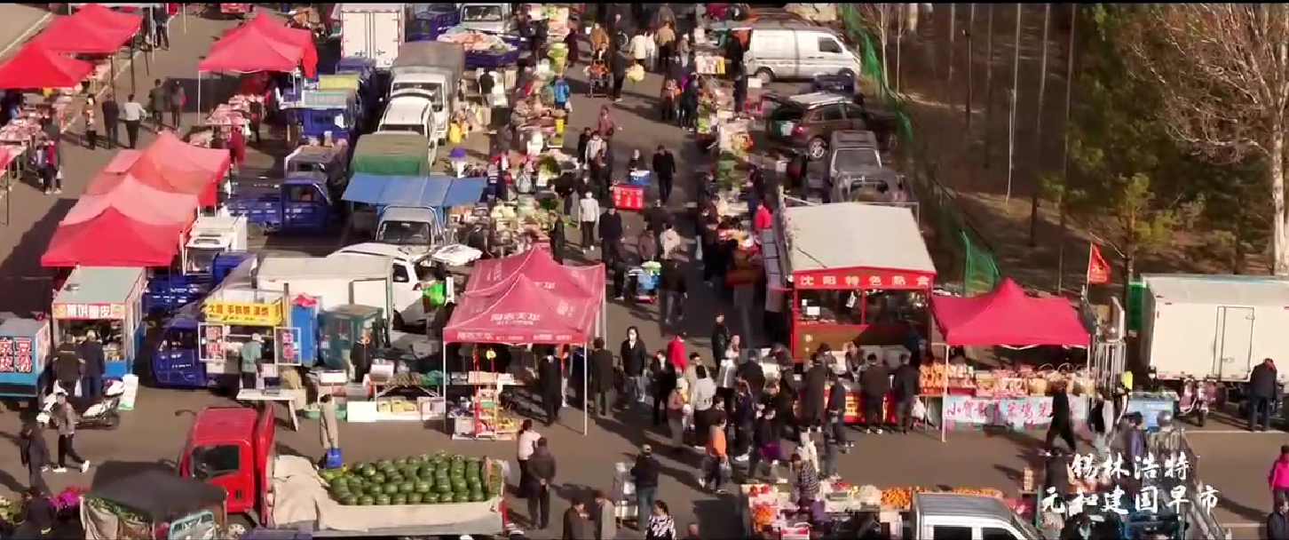 早市：锡林浩特与春天击掌的地方