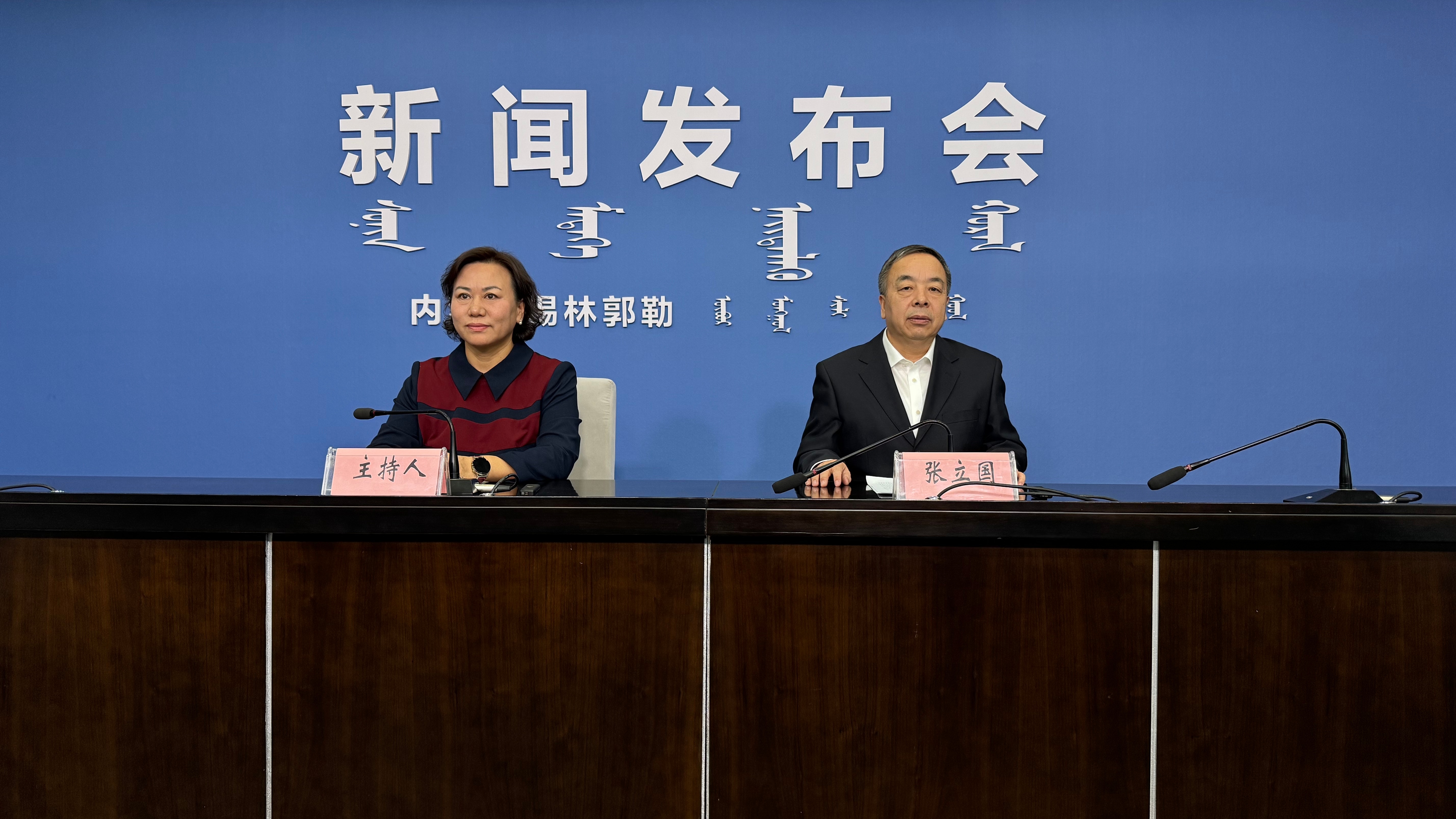 政协锡林郭勒盟第十四届委员会第五次会议新闻发布会