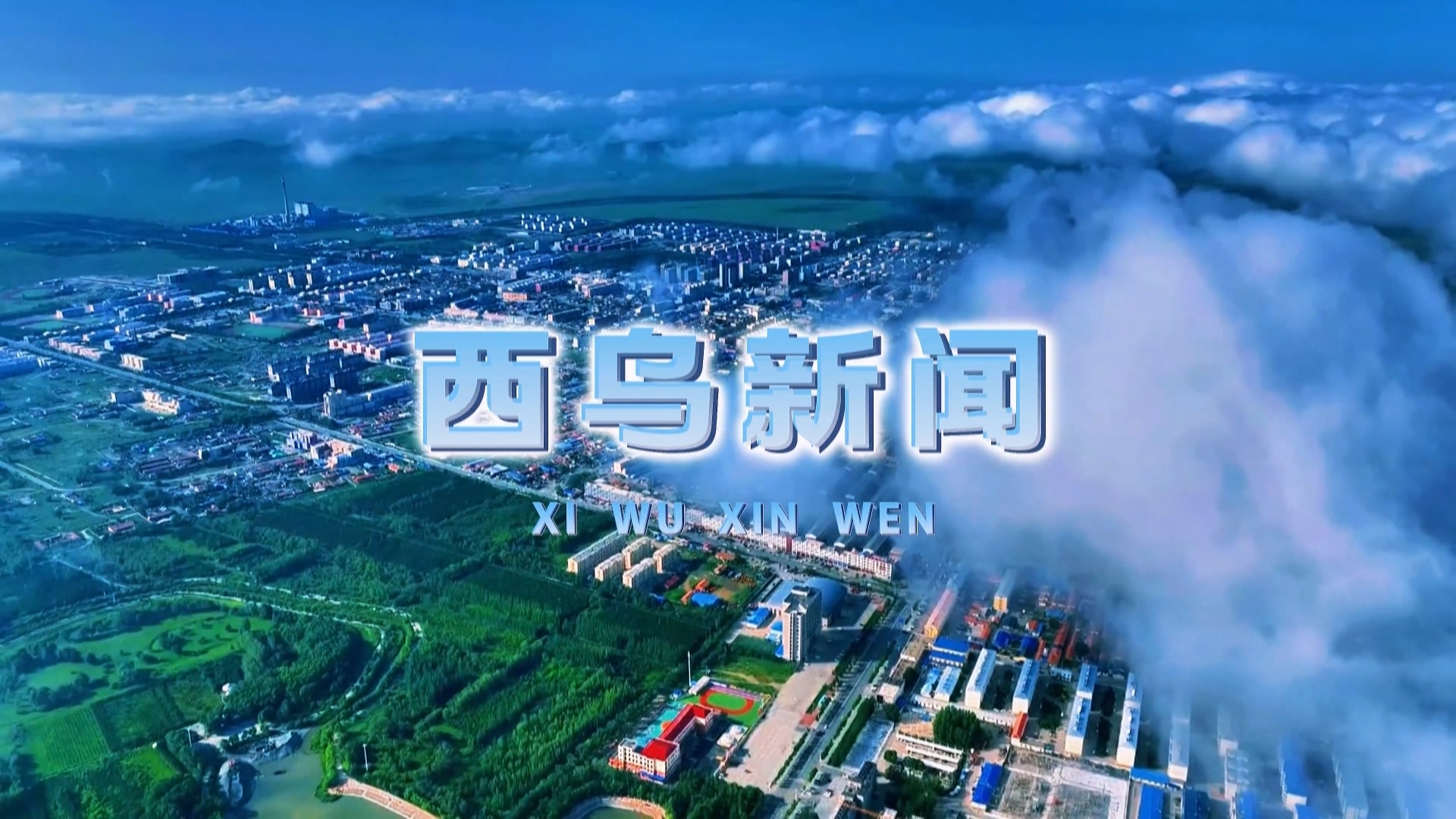 2月28日蒙语新闻