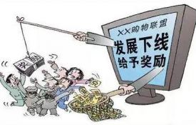 传销大规模侵入网络，让人防不胜防